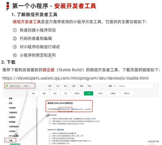 一文掌握 - 微信小程序基础（上半部分）